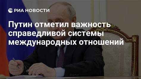 Важность международных отношений