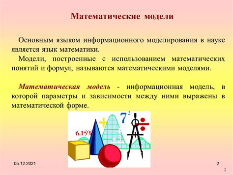 Важность моделирования в науке