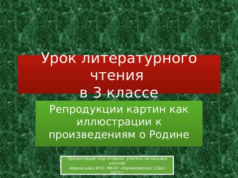 Важность навыков чтения в 3 классе