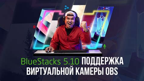 Важность настройки камеры в BlueStacks