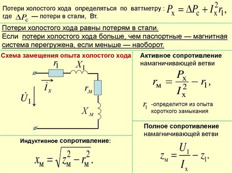 Важность нахождения тока холостого хода