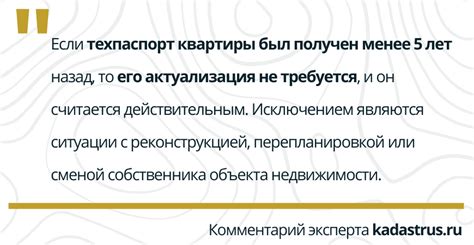 Важность обновления техпаспорта квартиры в 2022 году