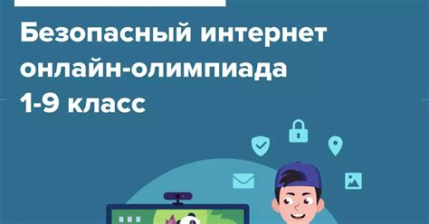 Важность обучения детей безопасному использованию Next