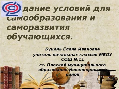 Важность обучения и самообразования для саморазвития