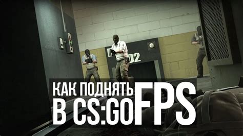 Важность ограничения FPS в CS GO