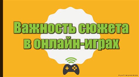 Важность описания сюжета в игре