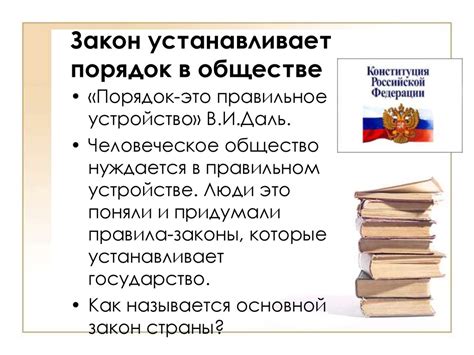 Важность осознанного соблюдения законов