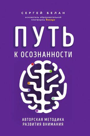 Важность осознанности и внимания для развития персональных навыков