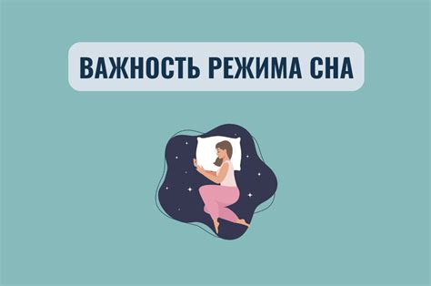 Важность отдыха и режима образа жизни