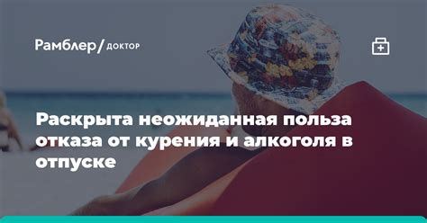 Важность отказа от алкоголя и курения перед анализом