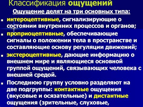 Важность отсутствия ощущения внутренних органов