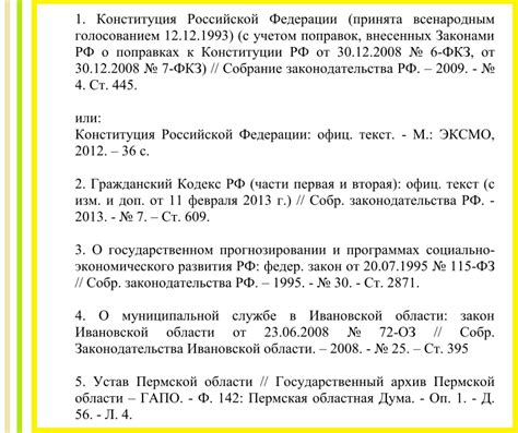 Важность оформления ФГОС НОО в списке литературы