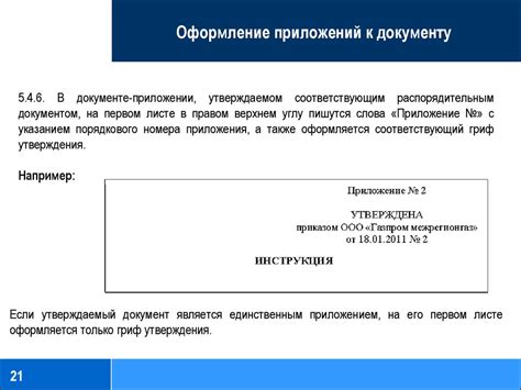 Важность оформления секретов