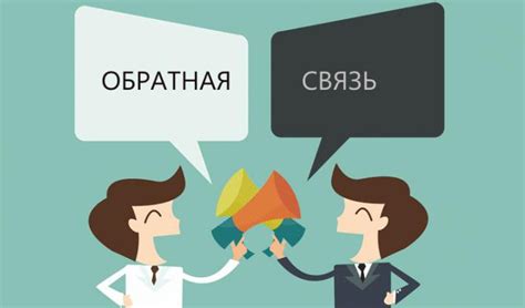 Важность оценивания и обратная связь