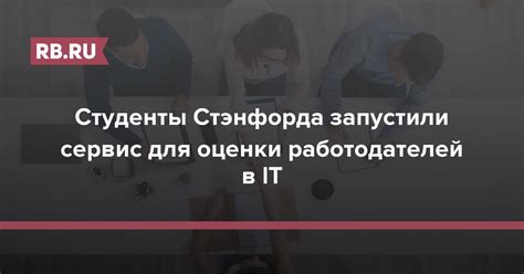 Важность оценки для работодателей