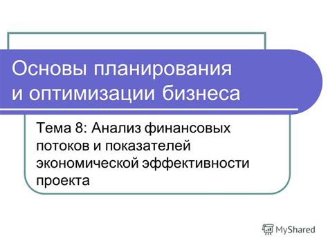 Важность планирования и контроля финансовых потоков во время исполнительного производства