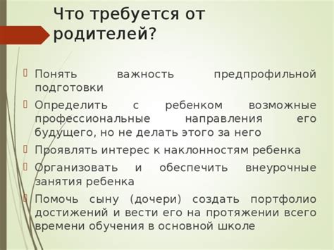 Важность подготовки и обучения перед взятием ребенка