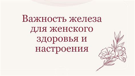 Важность поддержания здоровья растений для достижения женского счастья