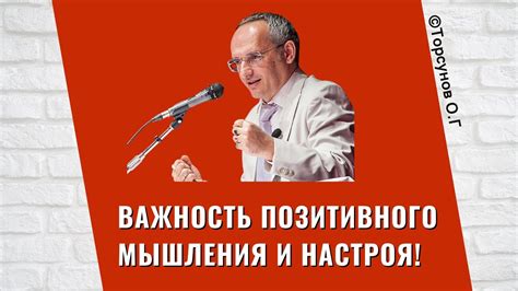 Важность позитивного мышления