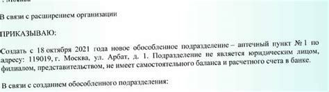 Важность получения правильной информации о наличии обособленного подразделения юридического лица