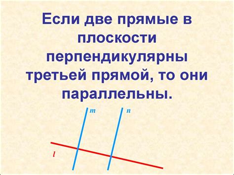 Важность понимания перпендикулярных прямых