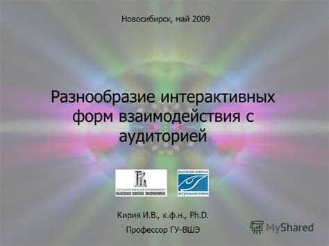 Важность постоянных интерактивных взаимодействий с аудиторией