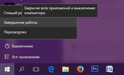 Важность правильного выключения ноутбука МСАЙ