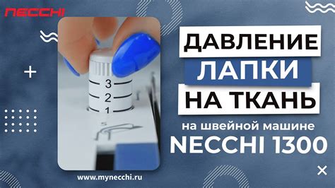 Важность правильного давления лапки