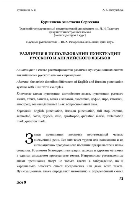 Важность правильного использования запятой в русском языке: