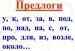 Важность правильного использования предлогов