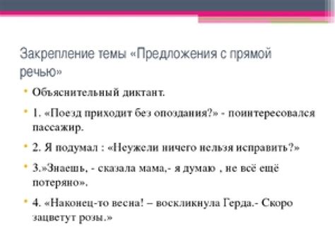 Важность правильного использования точки после прямой речи