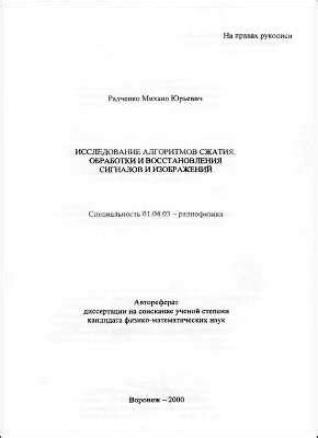 Важность правильного оформления автореферата диссертации