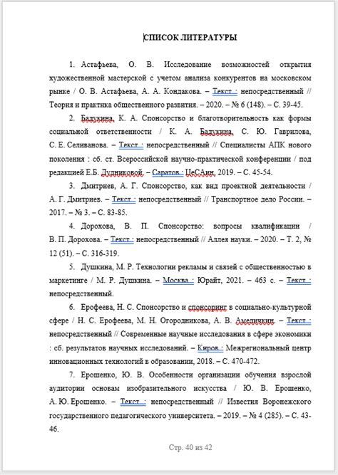 Важность правильного оформления литературы в дипломной работе по киберленинке