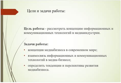 Важность правильного оформления цели в презентации