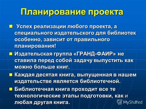 Важность правильного планирования проекта