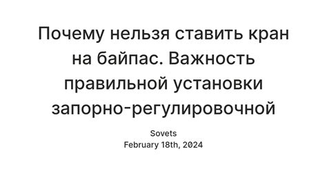 Важность правильной установки арретира