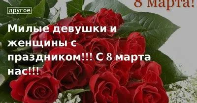 Важность праздника 8 марта