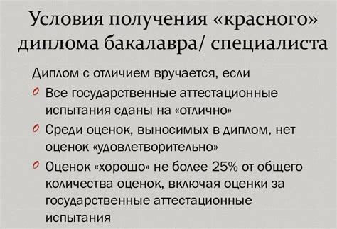 Важность практической деятельности в получении оценки тройка для красного диплома