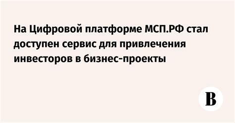 Важность привлечения инвесторов в бизнес