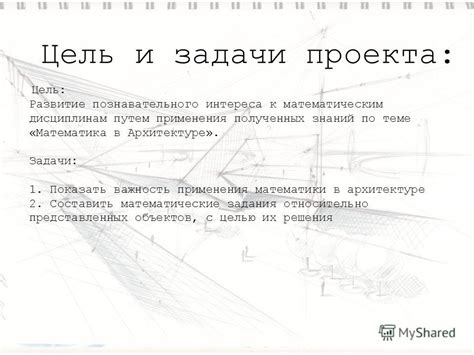 Важность применения профильной математики в архитектуре