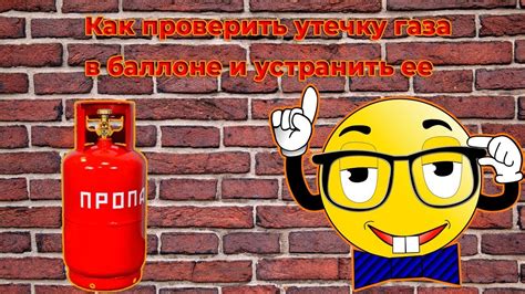 Важность проверки наличия газа в баллоне