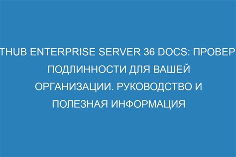 Важность проверки подлинности аэгиса для вашей безопасности