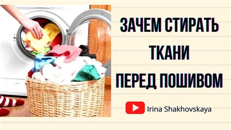 Важность проверки усадки ткани без стирки перед пошивом одежды