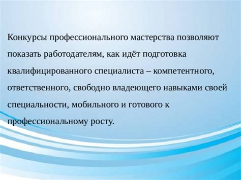 Важность профессионального и компетентного использования