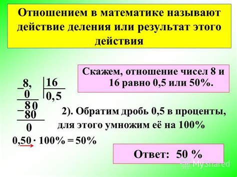 Важность процентного отношения в математике