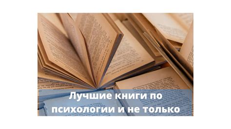 Важность психологии в создании книги