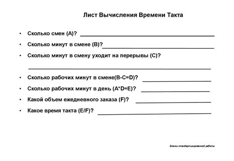 Важность работы по времени такта