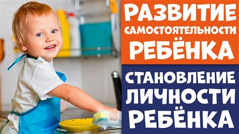 Важность развития самостоятельности