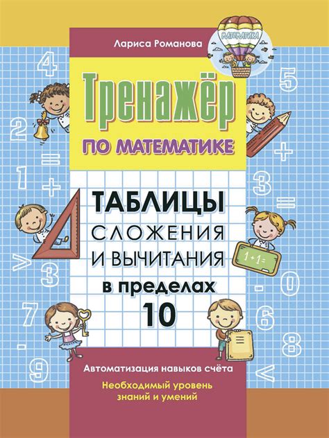 Важность раннего освоения навыков сложения и вычитания