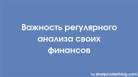 Важность регулярного графика